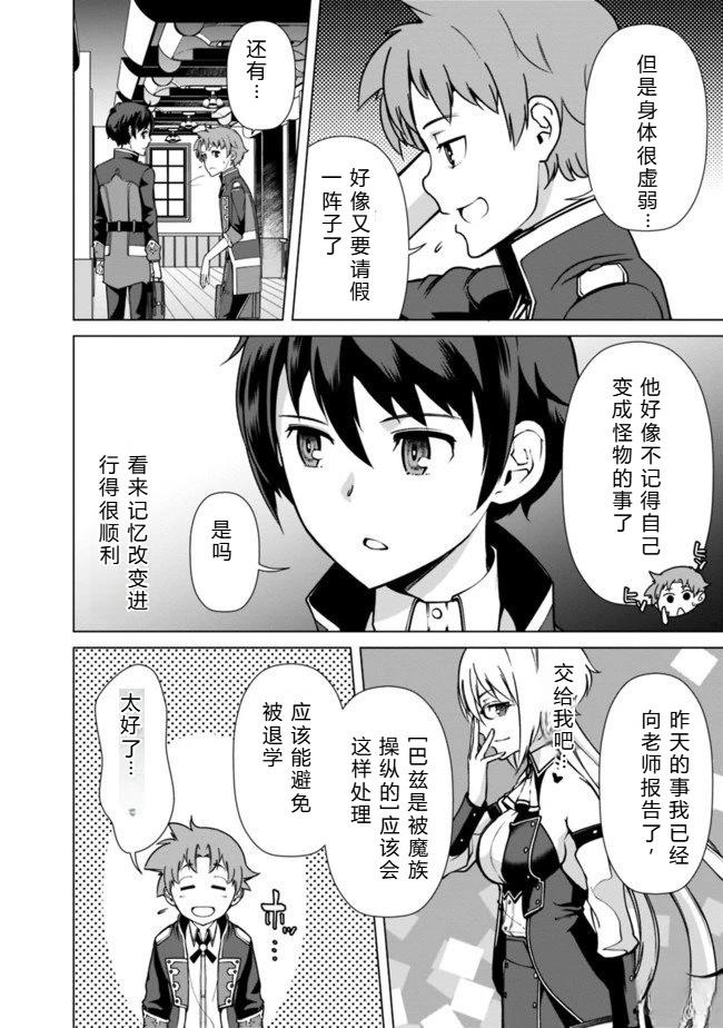 劣等眼的转生魔术师 第31-37话 第95页