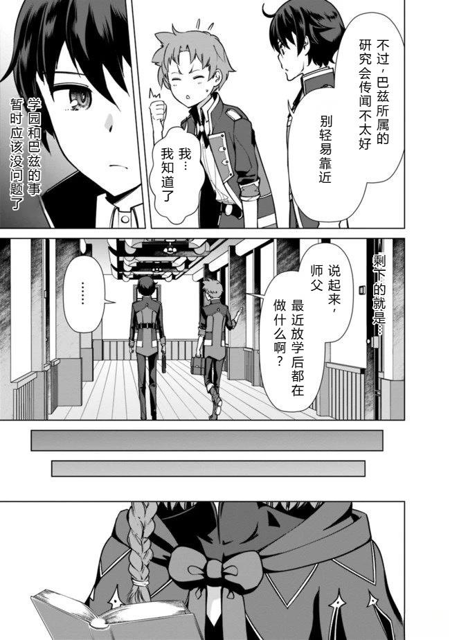 劣等眼的转生魔术师 第31-37话 第96页