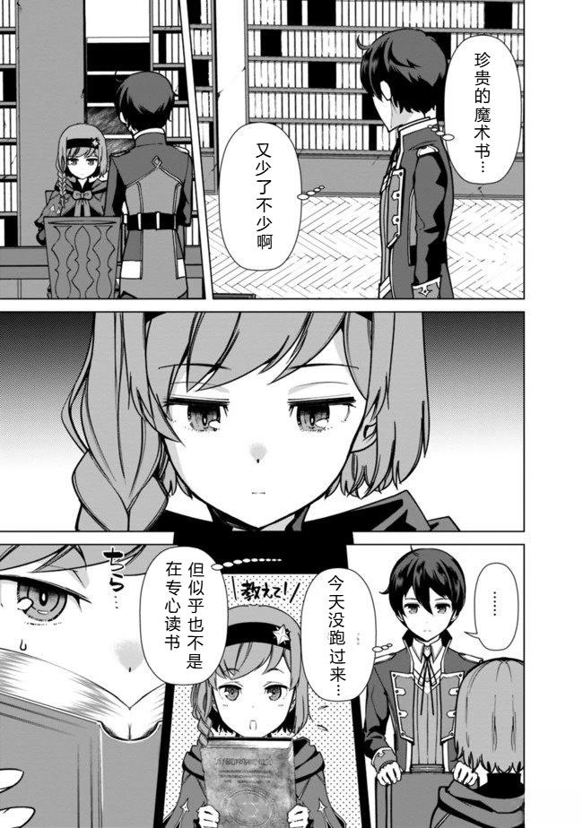 劣等眼的转生魔术师 第31-37话 第98页