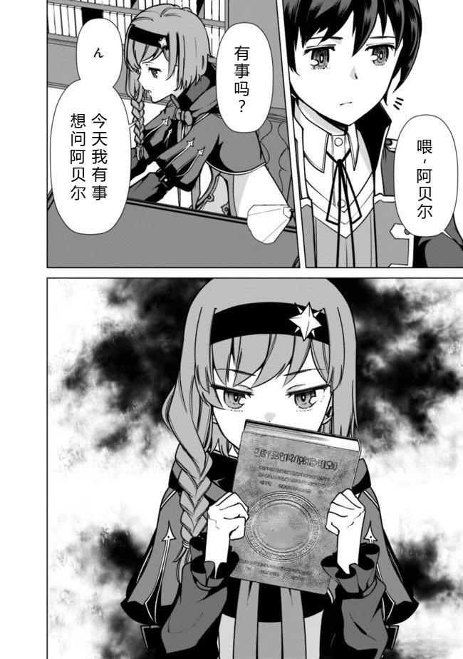 劣等眼的转生魔术师 第31-37话 第99页