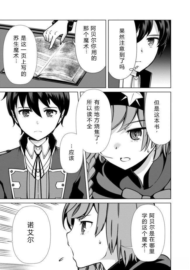 劣等眼的转生魔术师 第31-37话 第100页