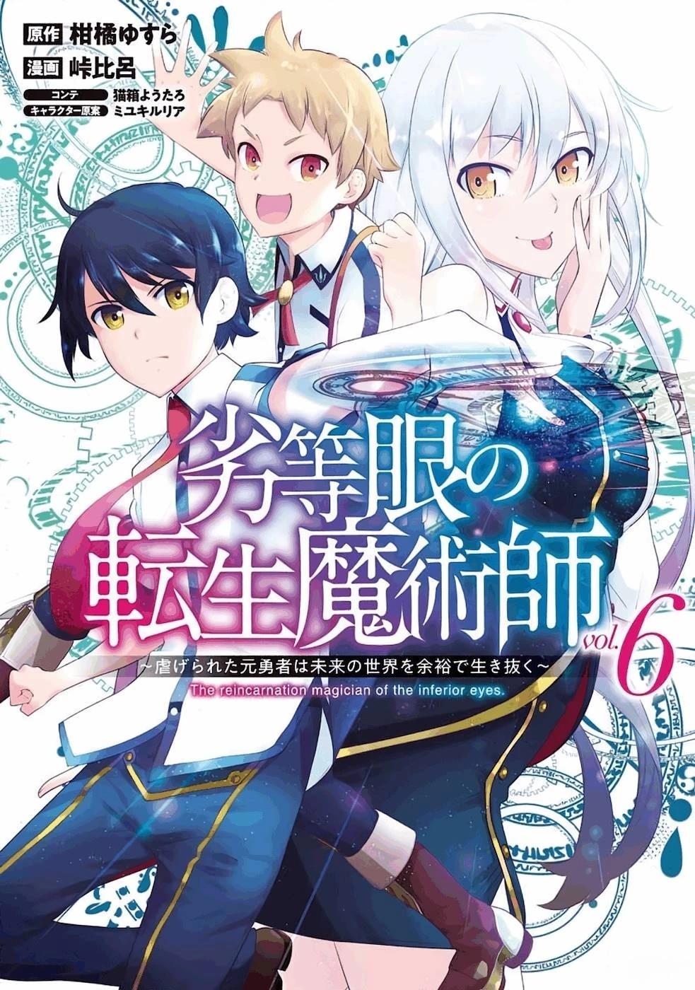 劣等眼的转生魔术师 第38-44话 第1页