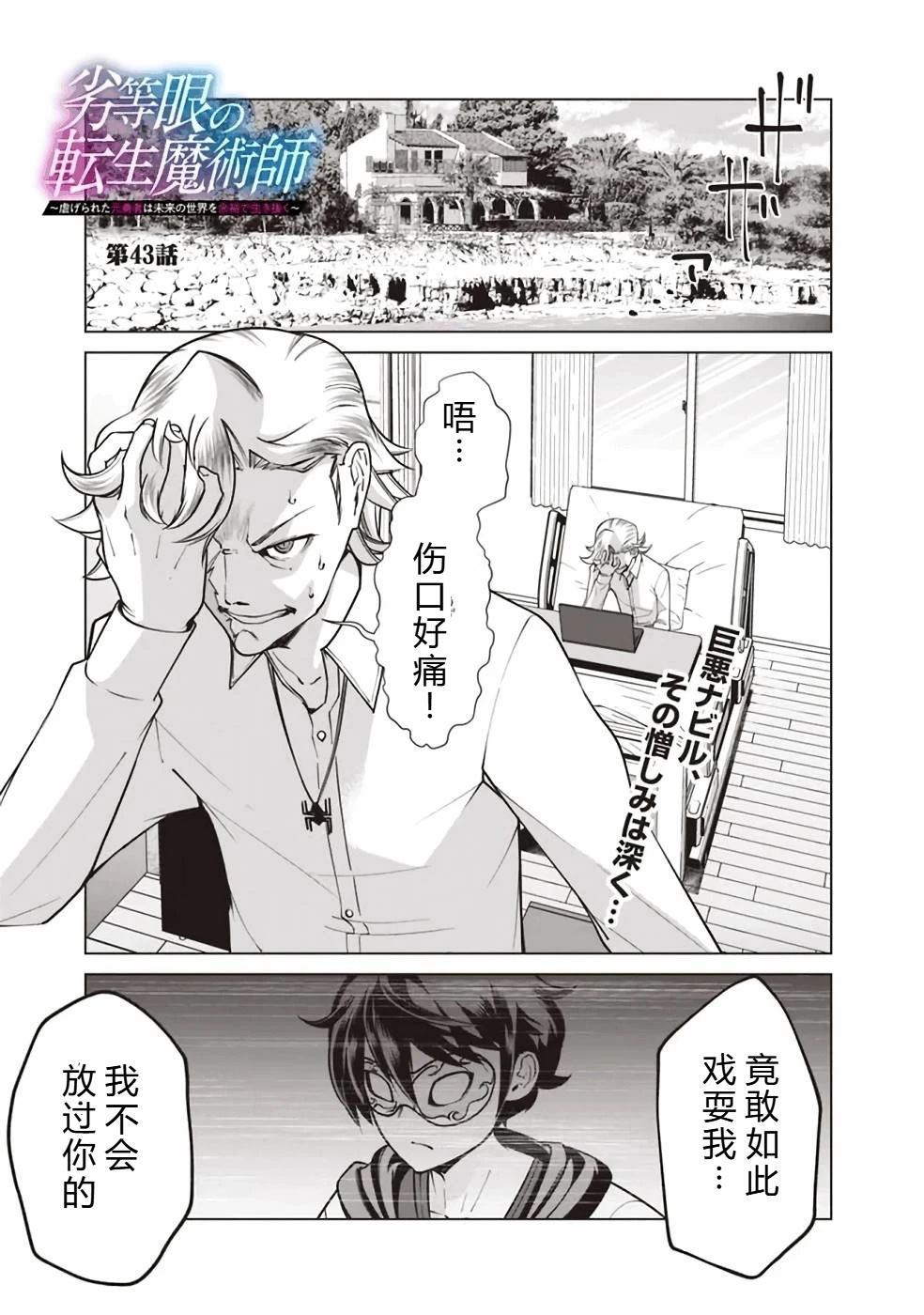 劣等眼的转生魔术师 第38-44话 第109页