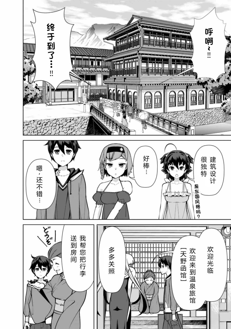 劣等眼的转生魔术师 第38-44话 第114页