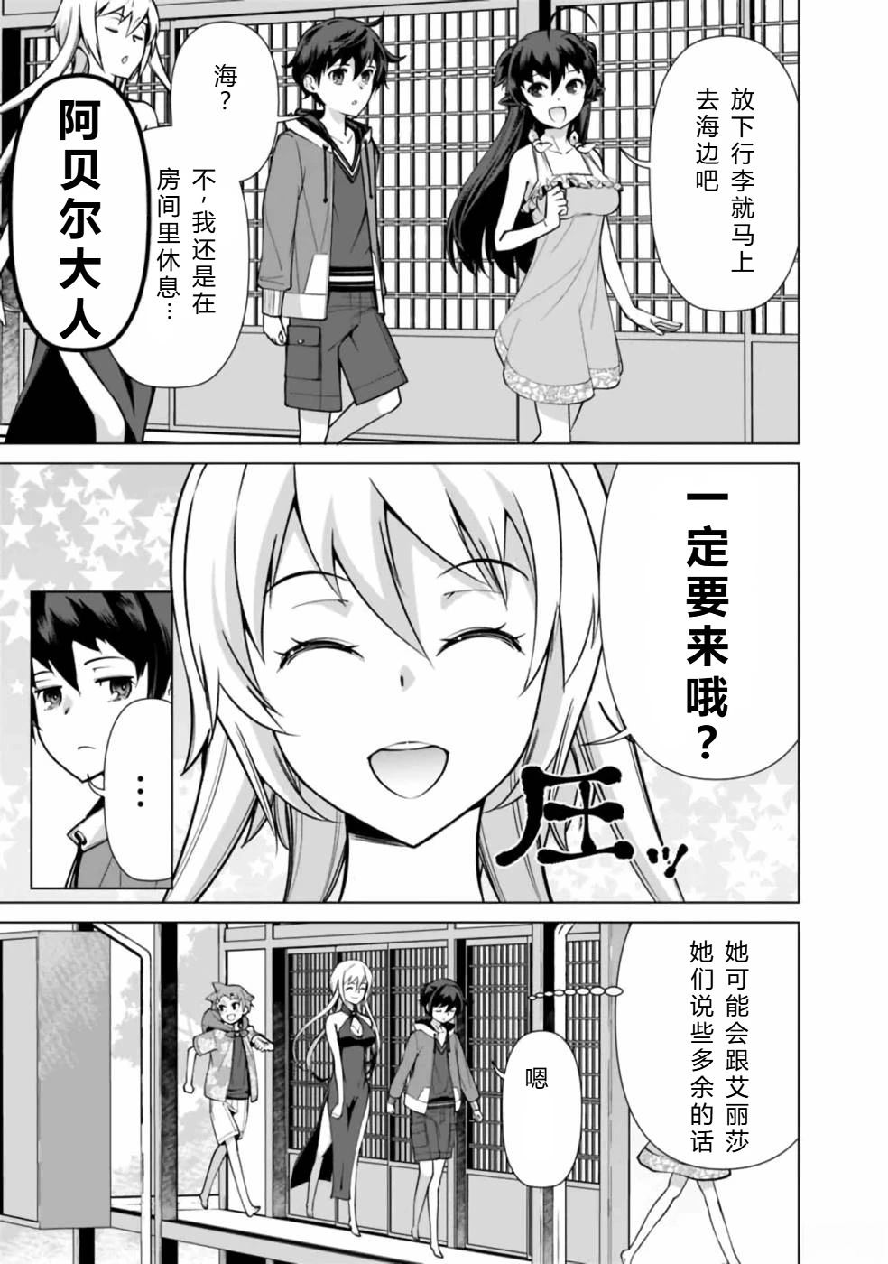 劣等眼的转生魔术师 第38-44话 第115页