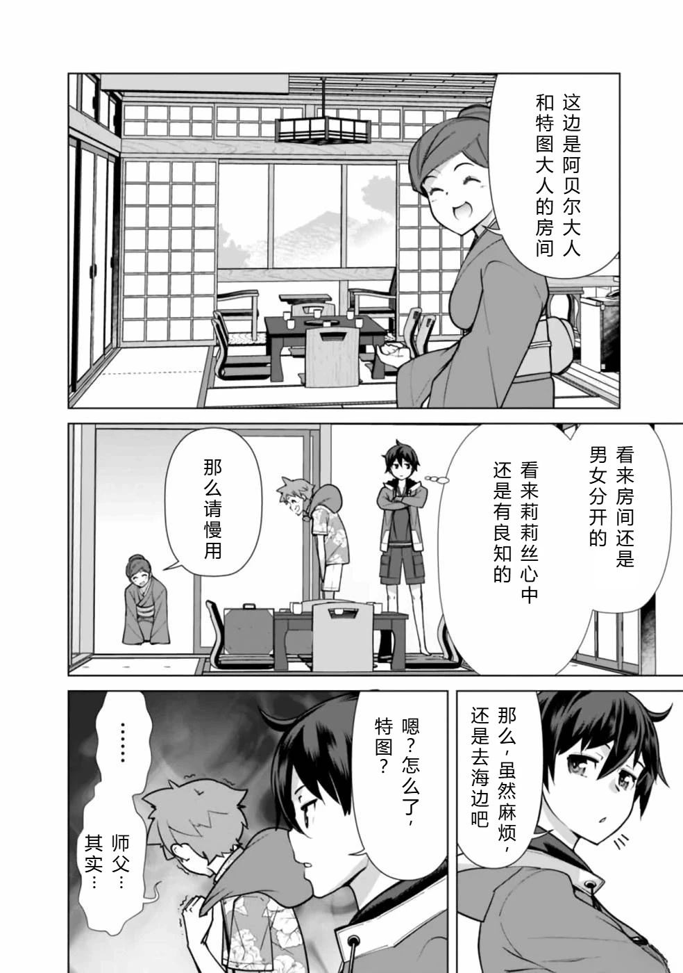 劣等眼的转生魔术师 第38-44话 第116页