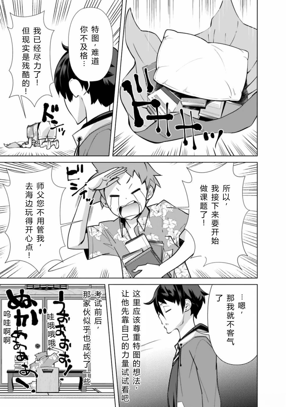 劣等眼的转生魔术师 第38-44话 第117页