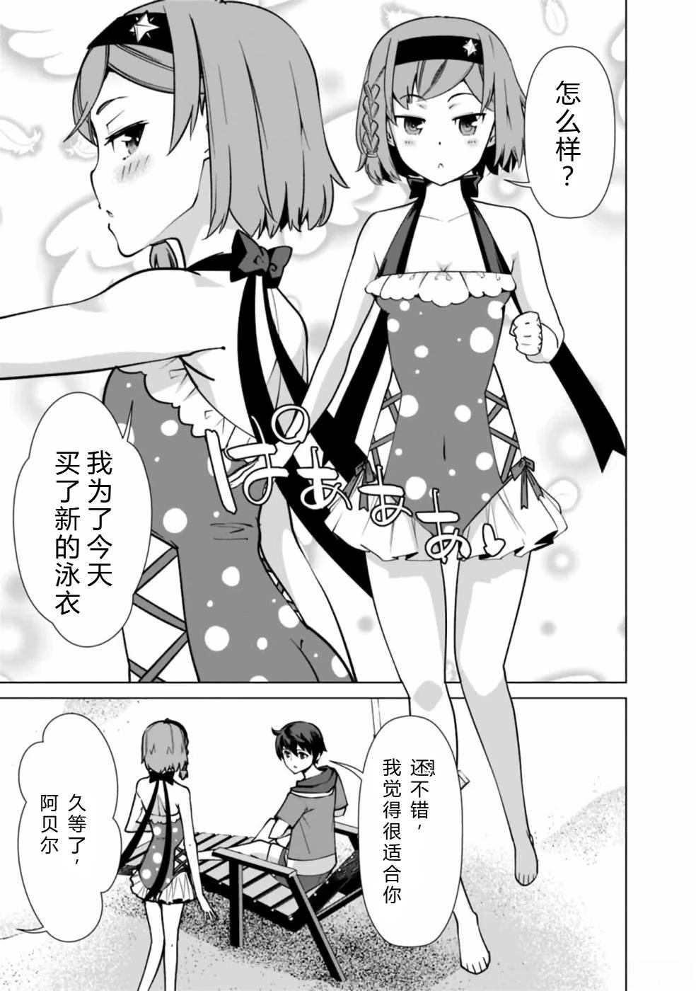 劣等眼的转生魔术师 第38-44话 第119页