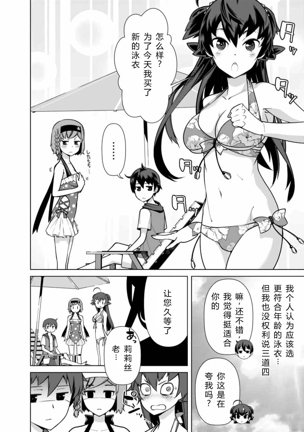 劣等眼的转生魔术师 第38-44话 第120页