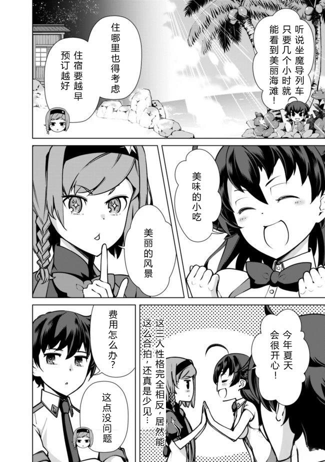劣等眼的转生魔术师 第38-44话 第13页