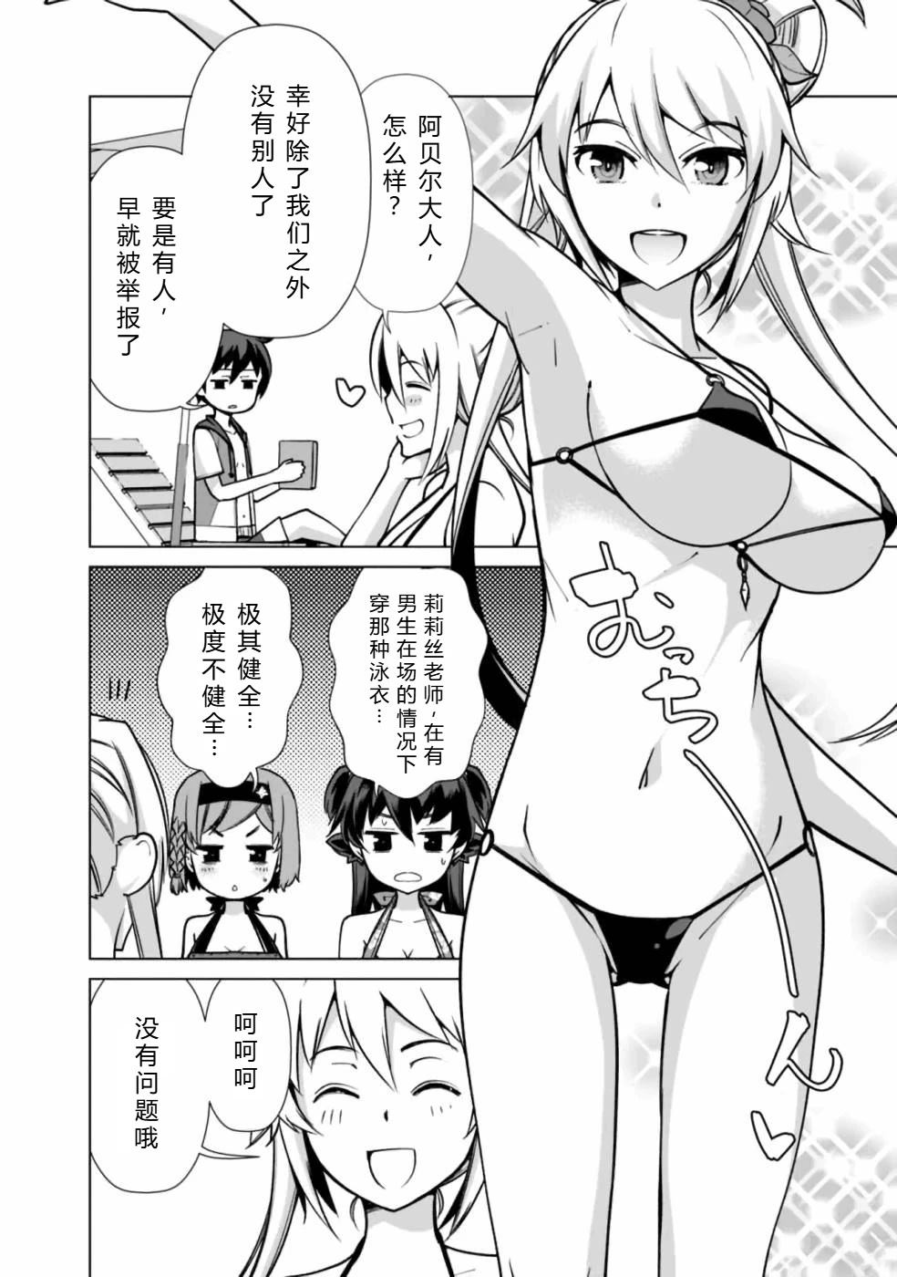 劣等眼的转生魔术师 第38-44话 第122页