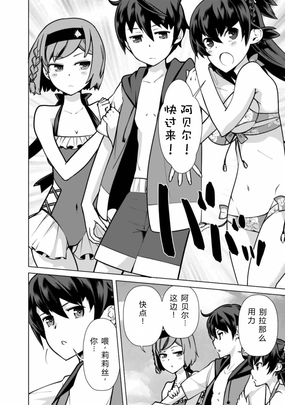 劣等眼的转生魔术师 第38-44话 第124页