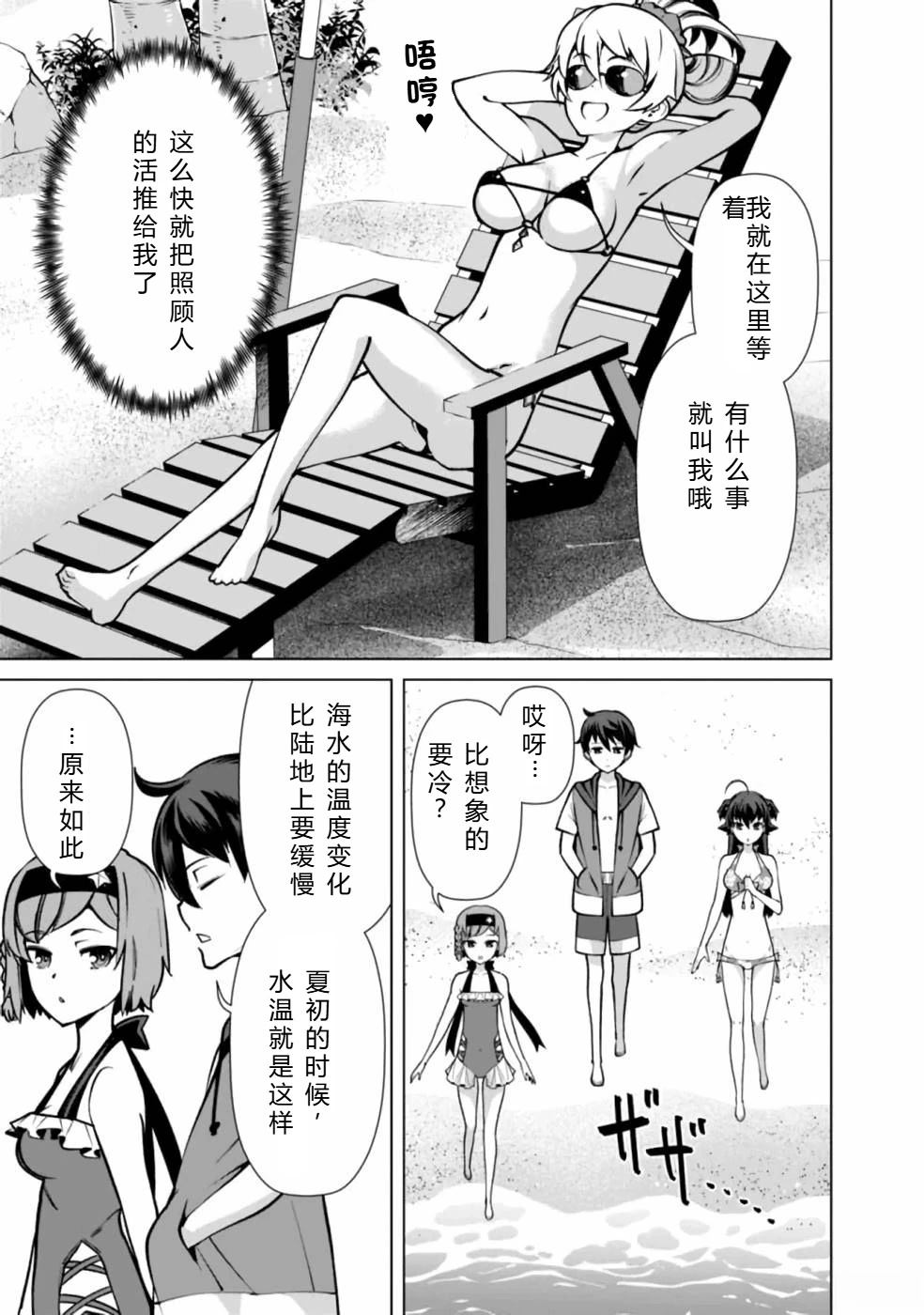 劣等眼的转生魔术师 第38-44话 第125页