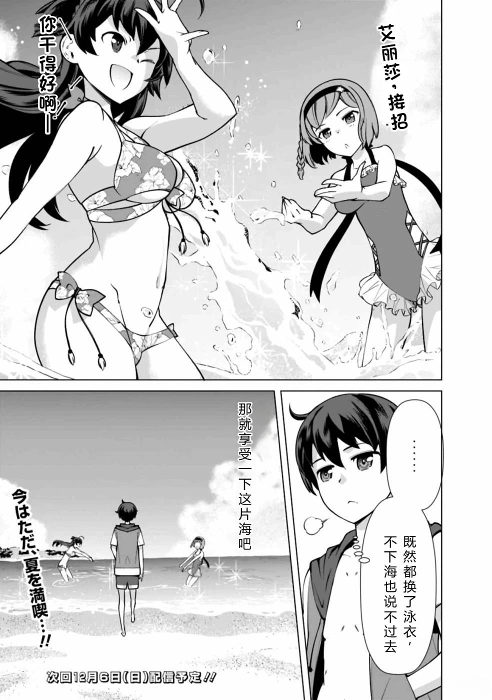 劣等眼的转生魔术师 第38-44话 第127页