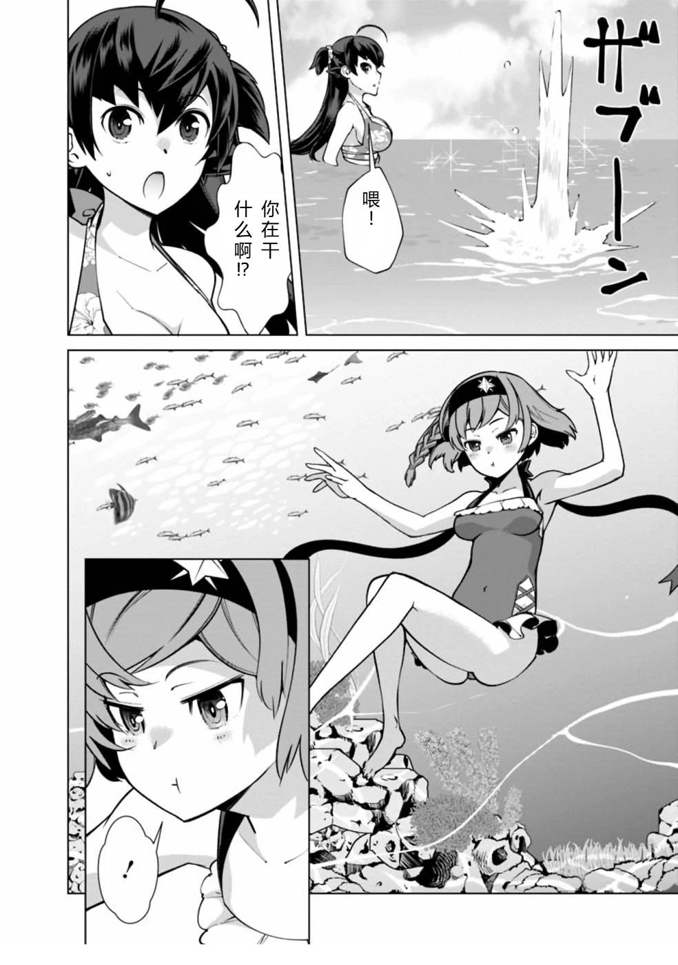 劣等眼的转生魔术师 第38-44话 第130页