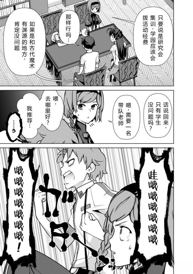 劣等眼的转生魔术师 第38-44话 第14页