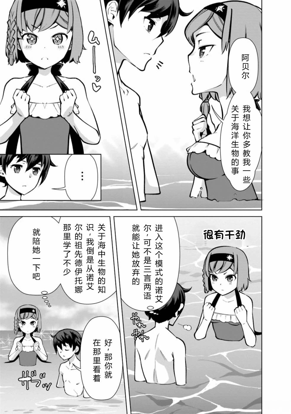 劣等眼的转生魔术师 第38-44话 第133页