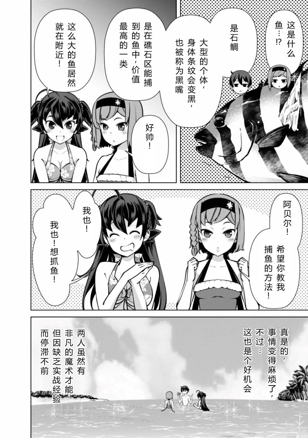 劣等眼的转生魔术师 第38-44话 第136页