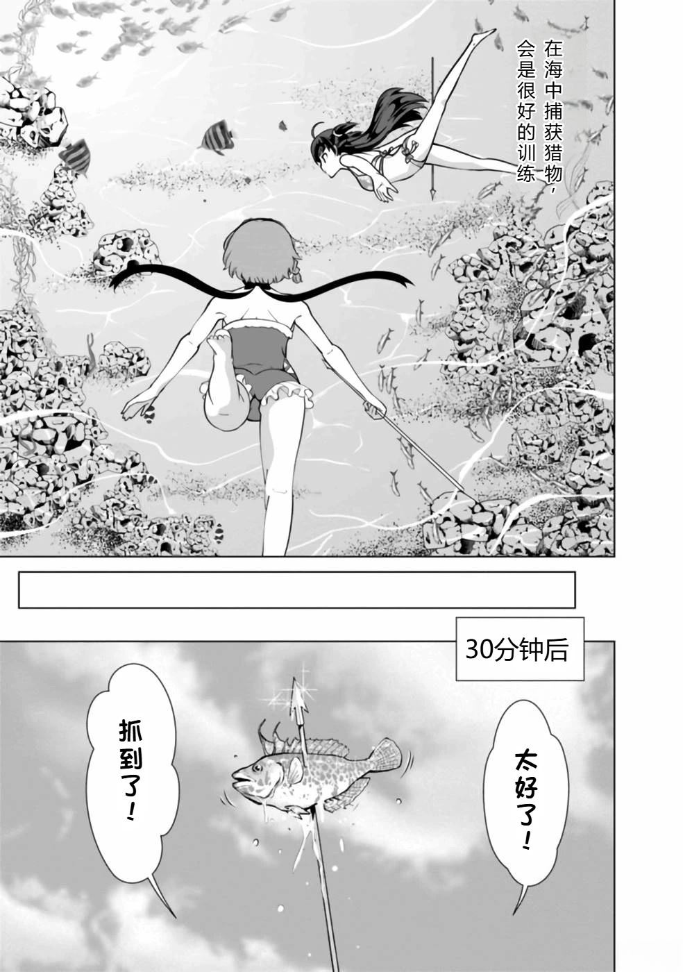 劣等眼的转生魔术师 第38-44话 第137页