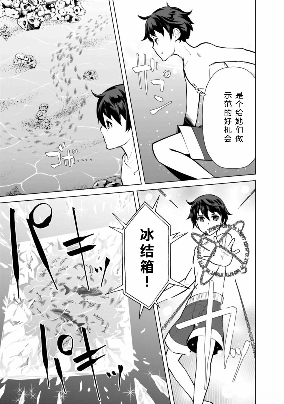 劣等眼的转生魔术师 第38-44话 第139页