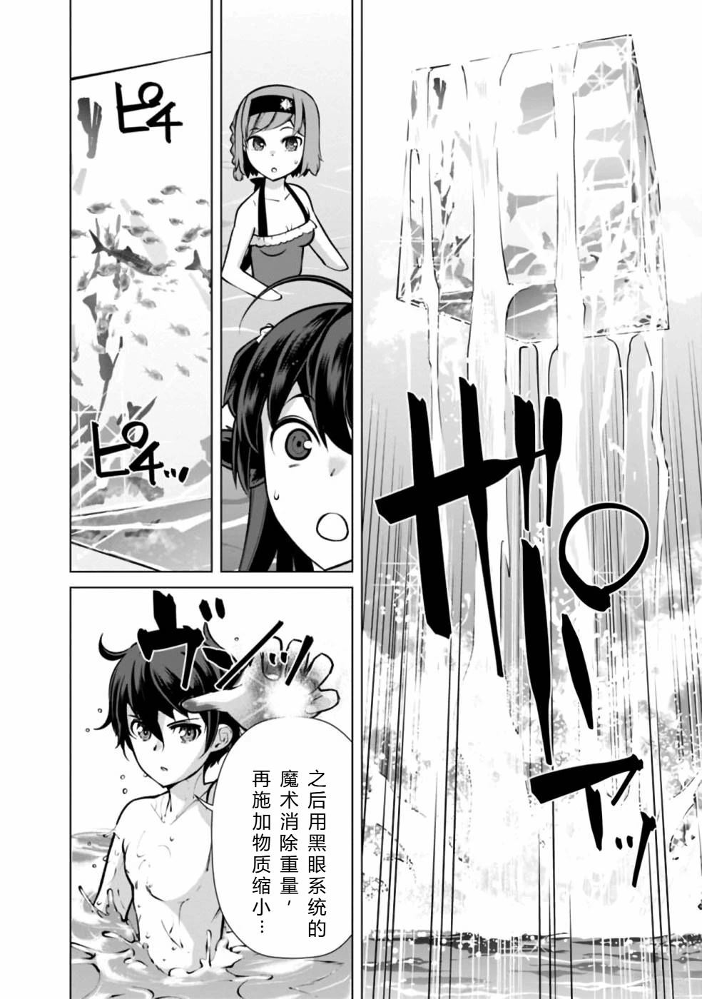劣等眼的转生魔术师 第38-44话 第140页