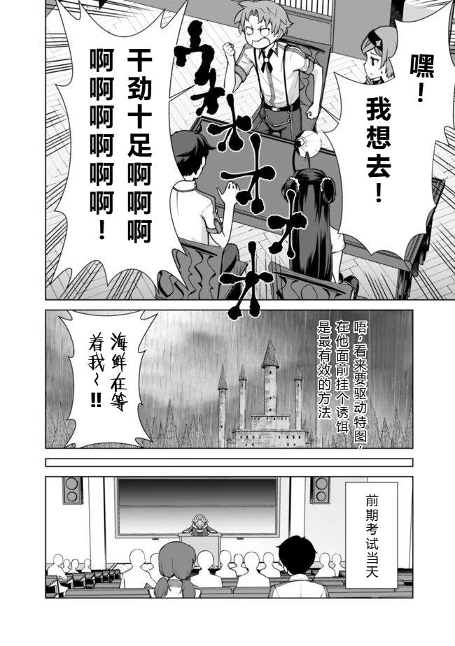 劣等眼的转生魔术师 第38-44话 第15页