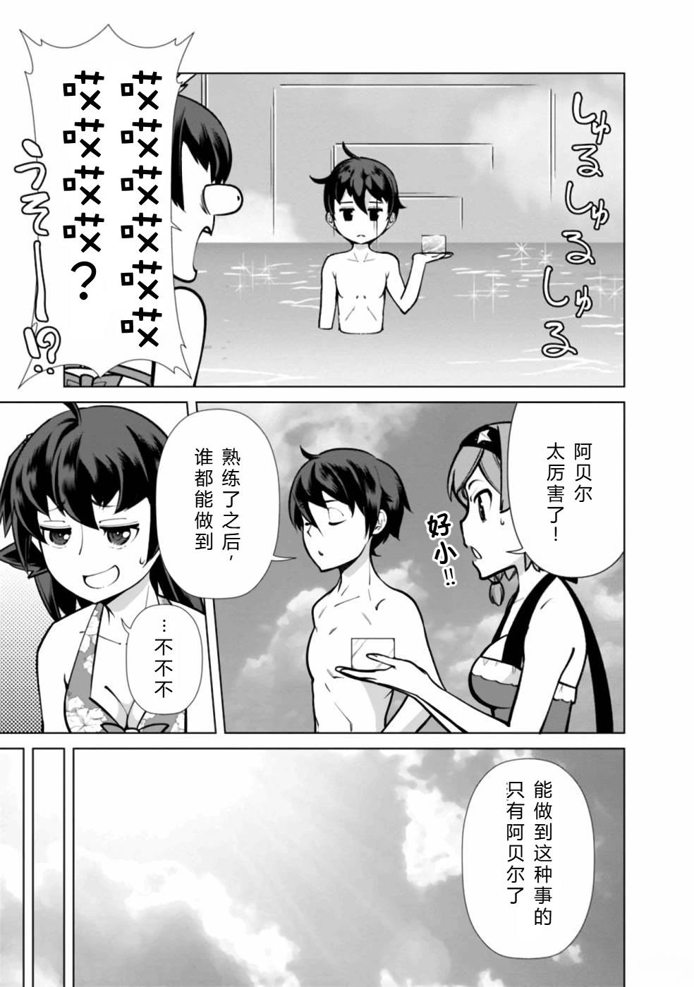 劣等眼的转生魔术师 第38-44话 第141页