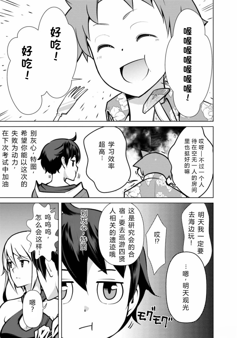 劣等眼的转生魔术师 第38-44话 第143页