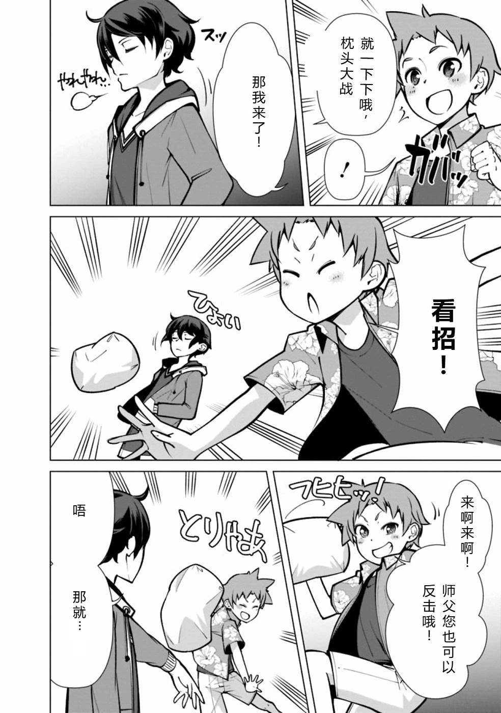 劣等眼的转生魔术师 第38-44话 第146页