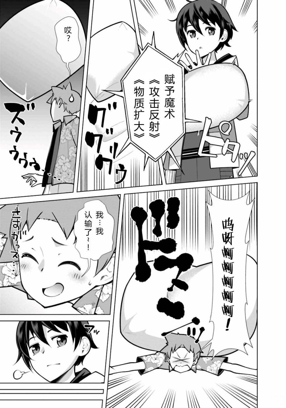 劣等眼的转生魔术师 第38-44话 第147页