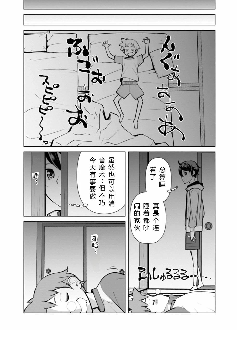 劣等眼的转生魔术师 第38-44话 第148页