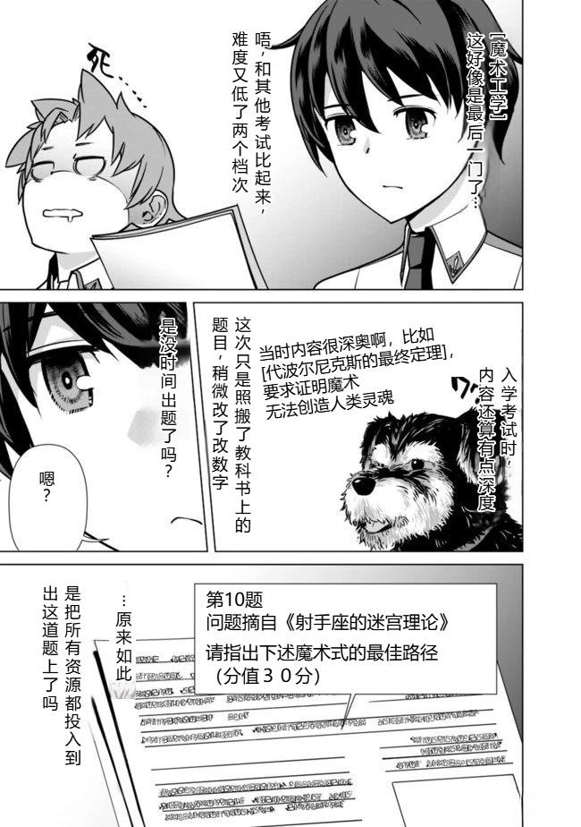 劣等眼的转生魔术师 第38-44话 第18页