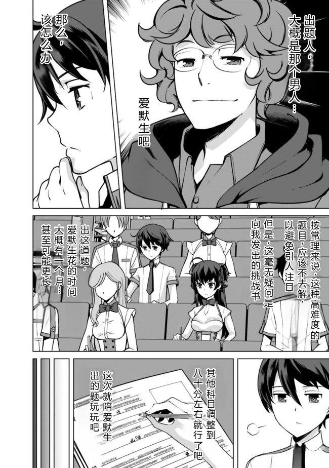 劣等眼的转生魔术师 第38-44话 第19页