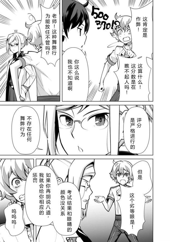 劣等眼的转生魔术师 第38-44话 第24页