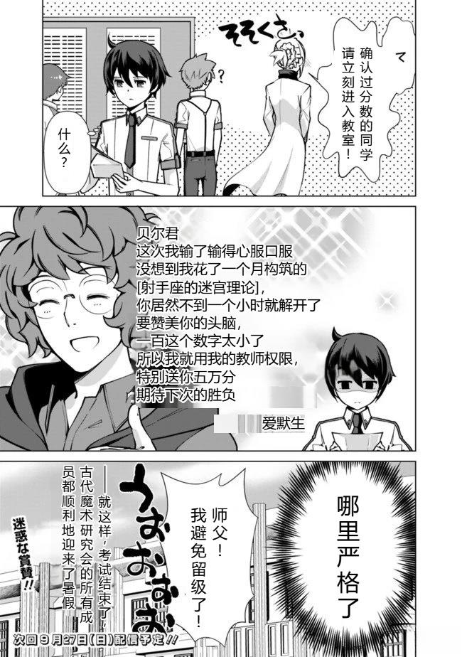 劣等眼的转生魔术师 第38-44话 第26页