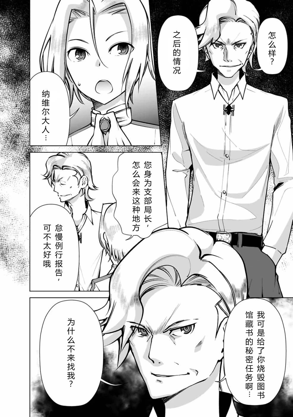 劣等眼的转生魔术师 第38-44话 第28页