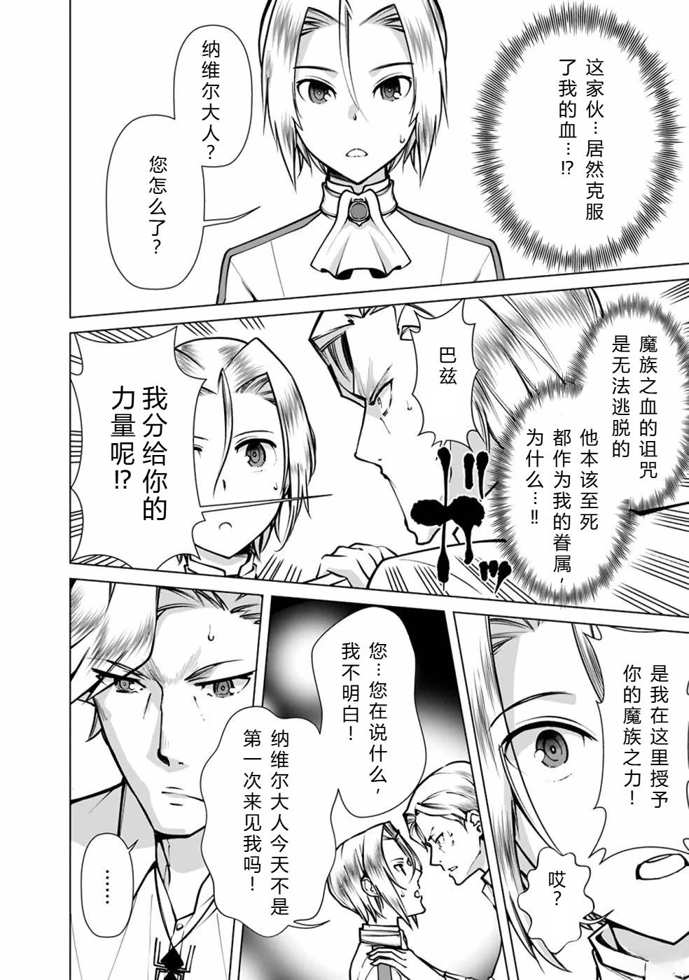 劣等眼的转生魔术师 第38-44话 第30页