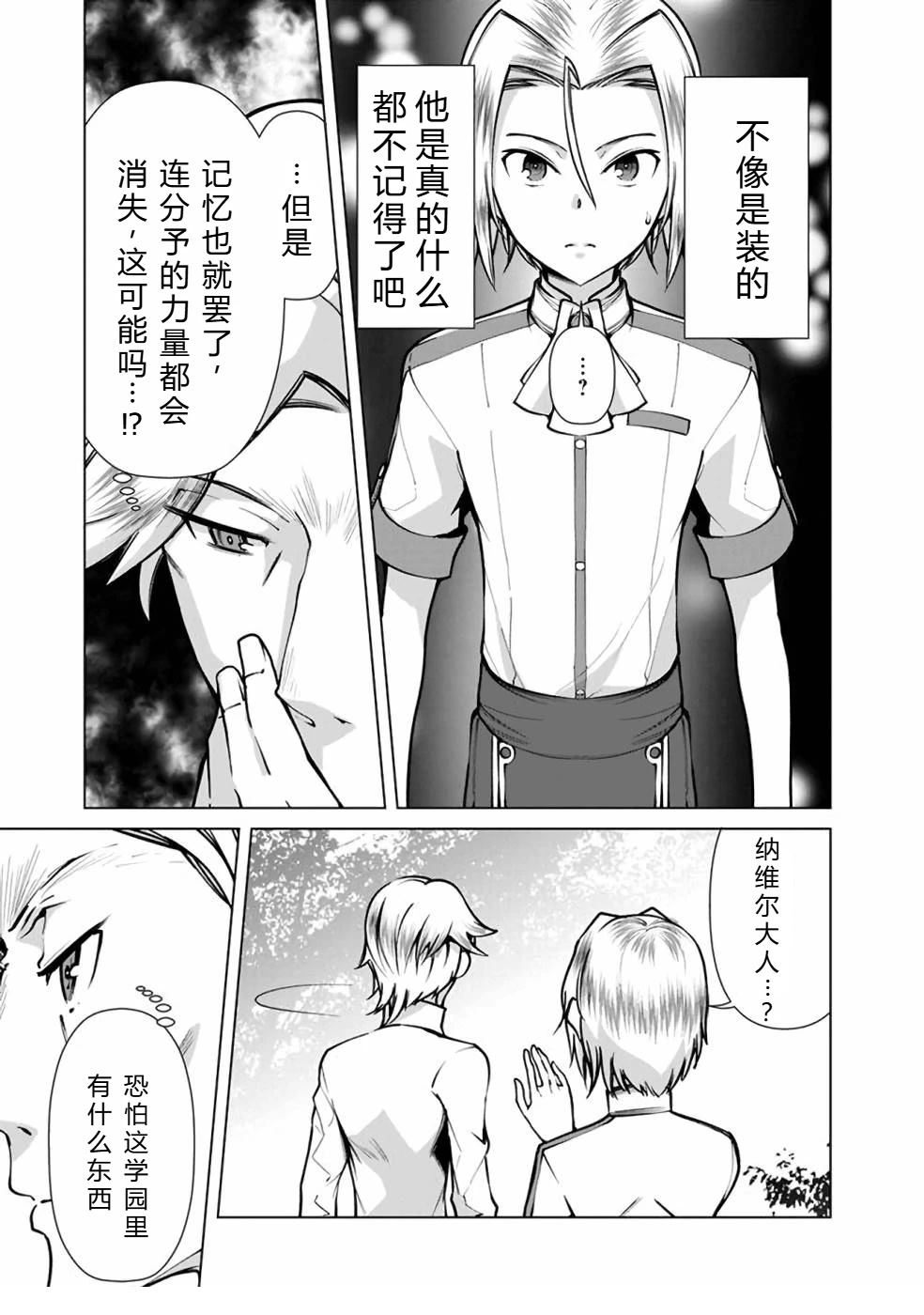 劣等眼的转生魔术师 第38-44话 第31页