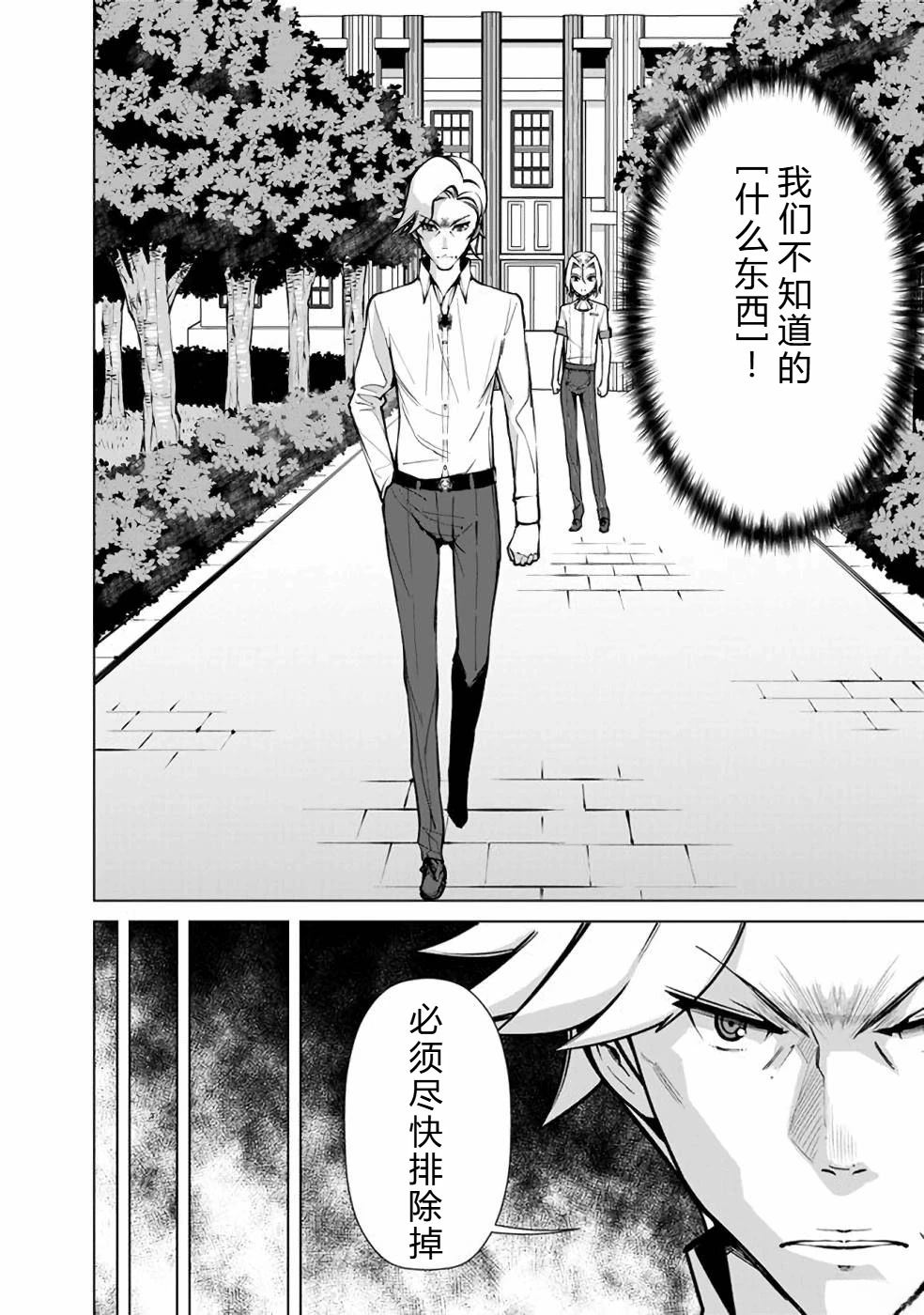 劣等眼的转生魔术师 第38-44话 第32页