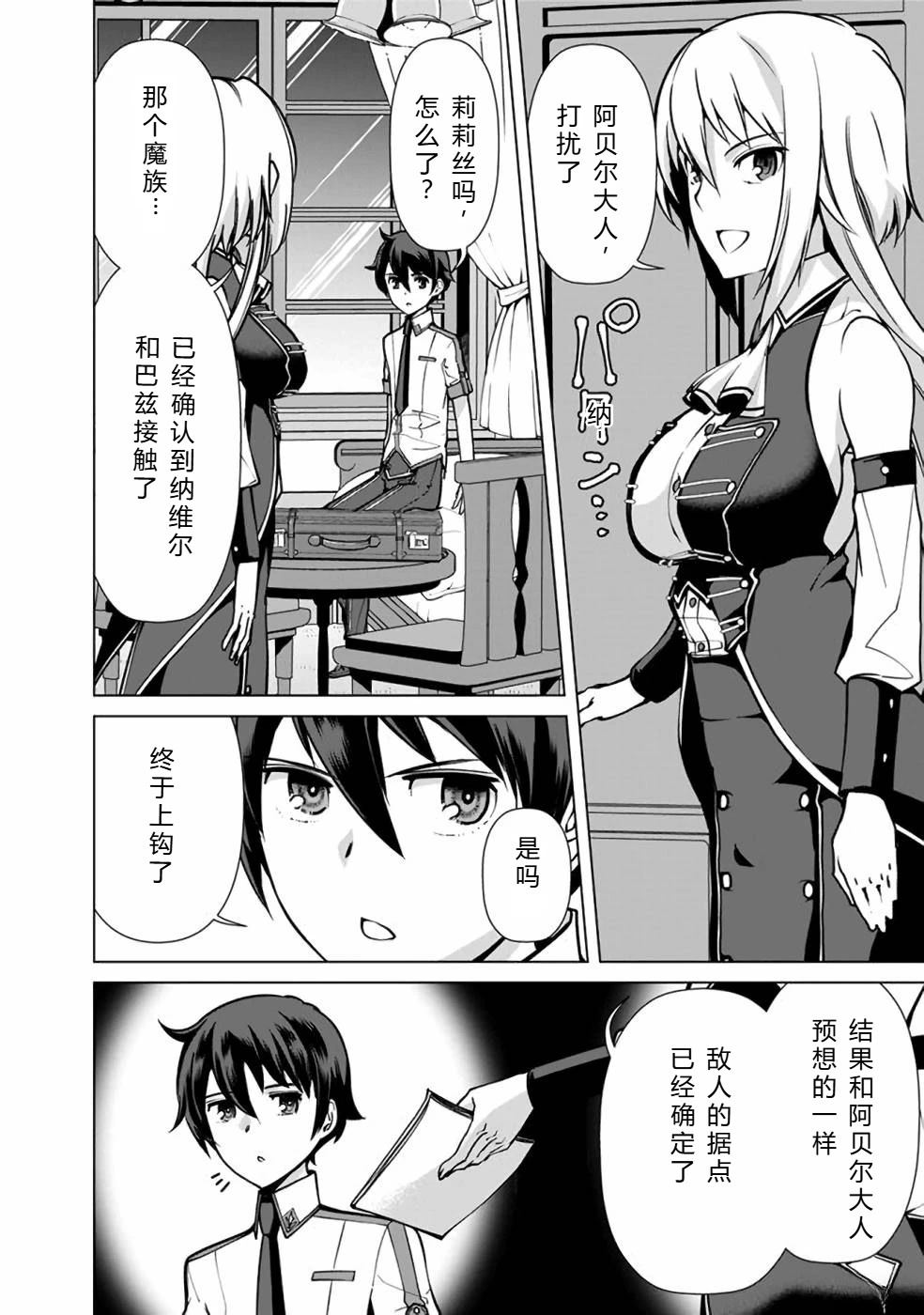 劣等眼的转生魔术师 第38-44话 第34页