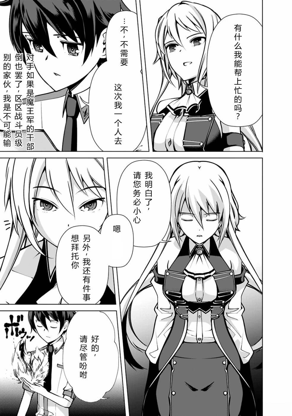 劣等眼的转生魔术师 第38-44话 第35页