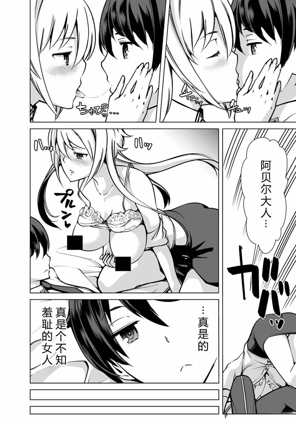 劣等眼的转生魔术师 第38-44话 第42页