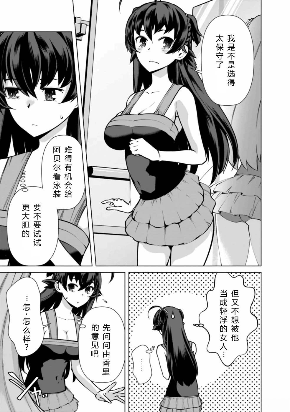 劣等眼的转生魔术师 第38-44话 第51页