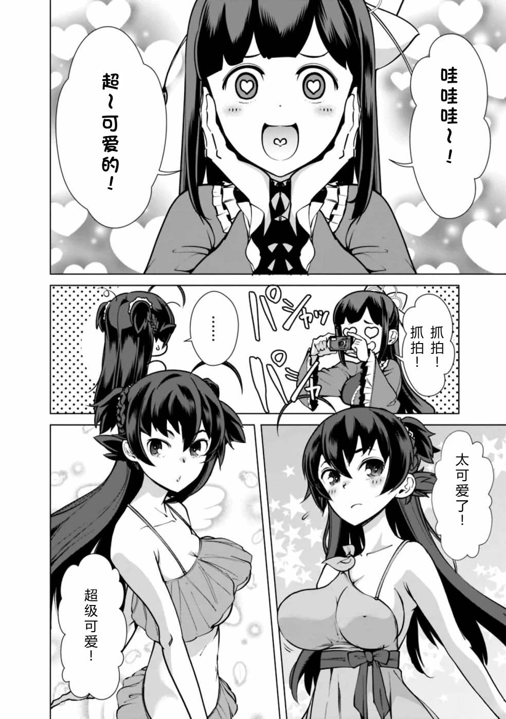 劣等眼的转生魔术师 第38-44话 第52页