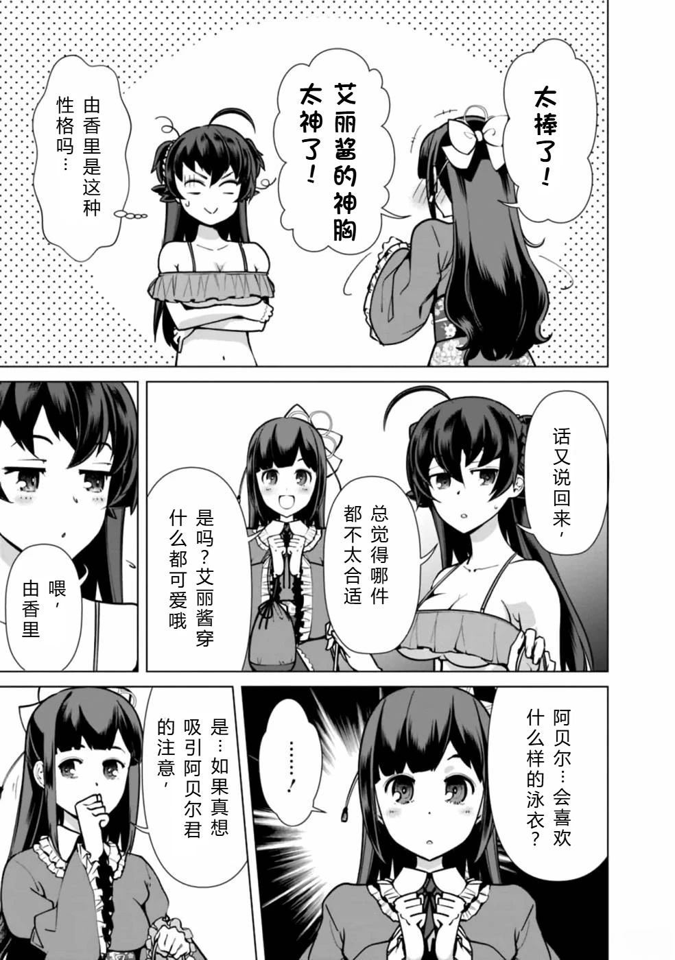 劣等眼的转生魔术师 第38-44话 第53页