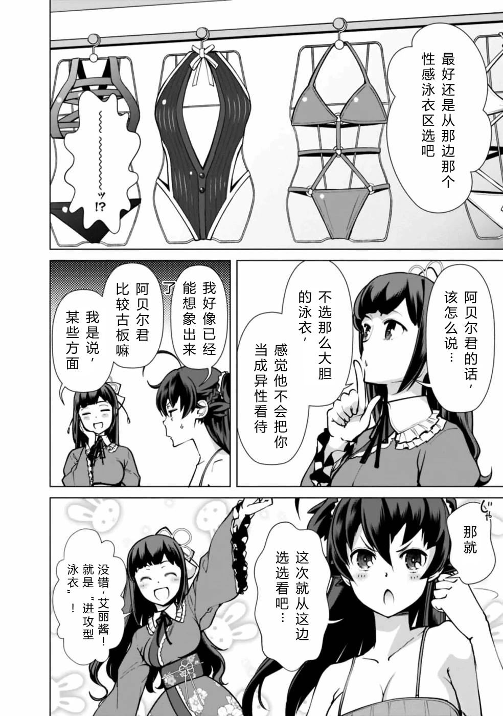 劣等眼的转生魔术师 第38-44话 第54页