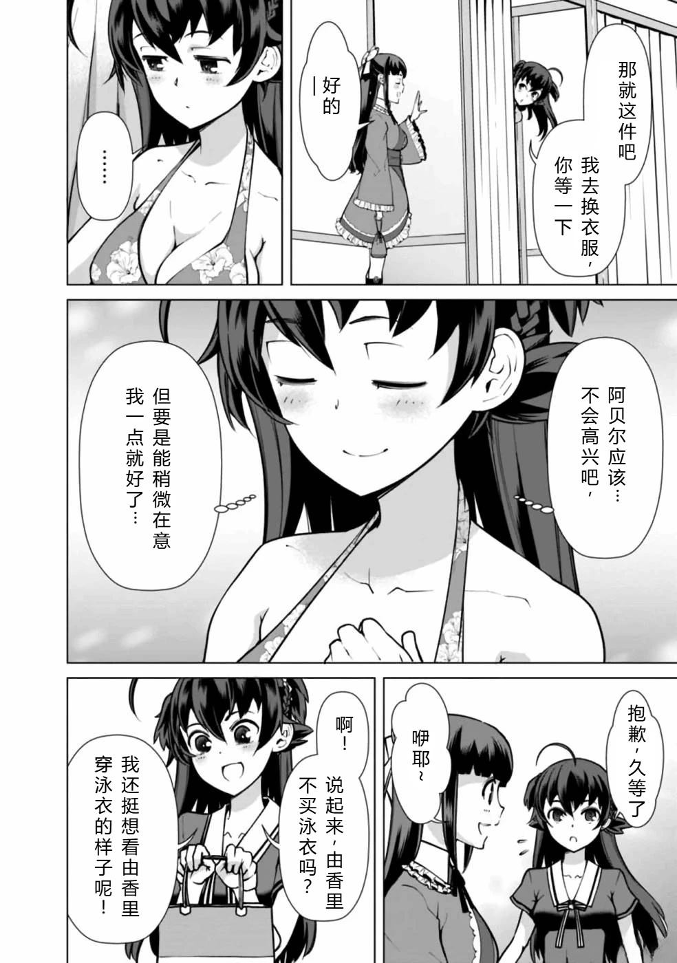 劣等眼的转生魔术师 第38-44话 第56页