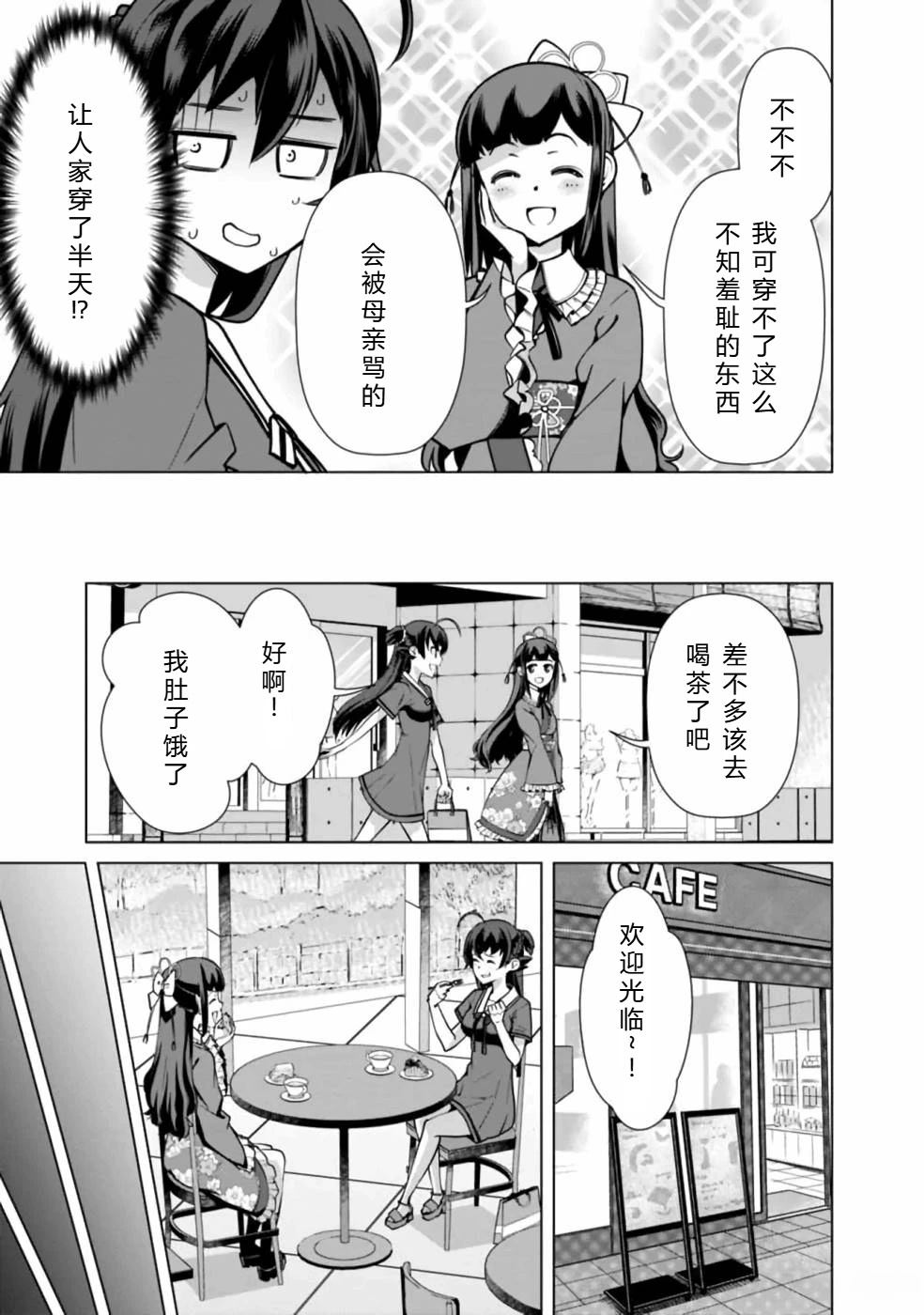 劣等眼的转生魔术师 第38-44话 第57页