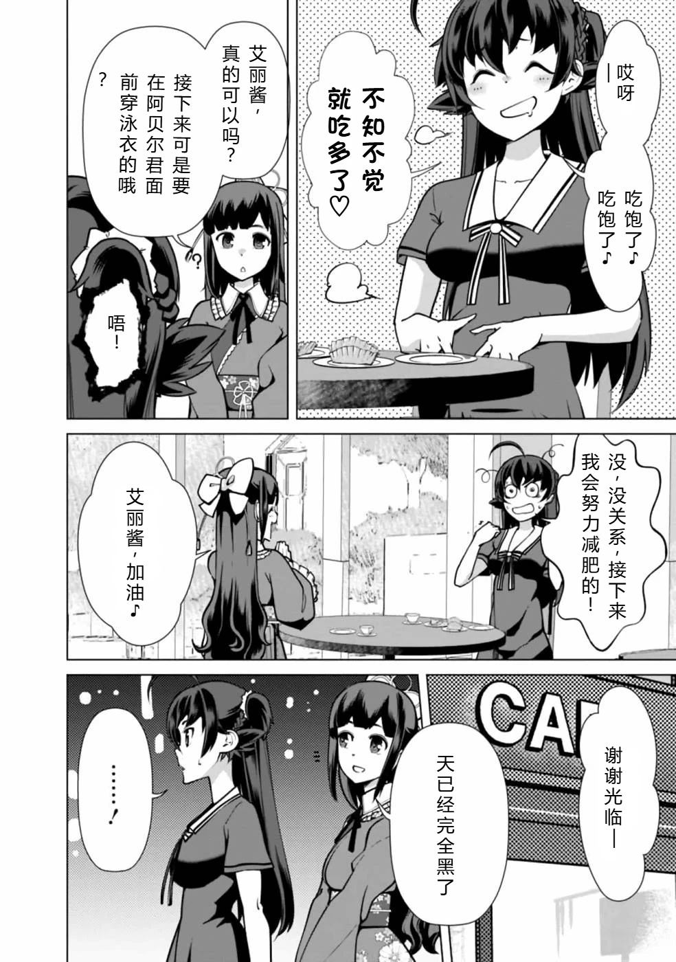 劣等眼的转生魔术师 第38-44话 第58页