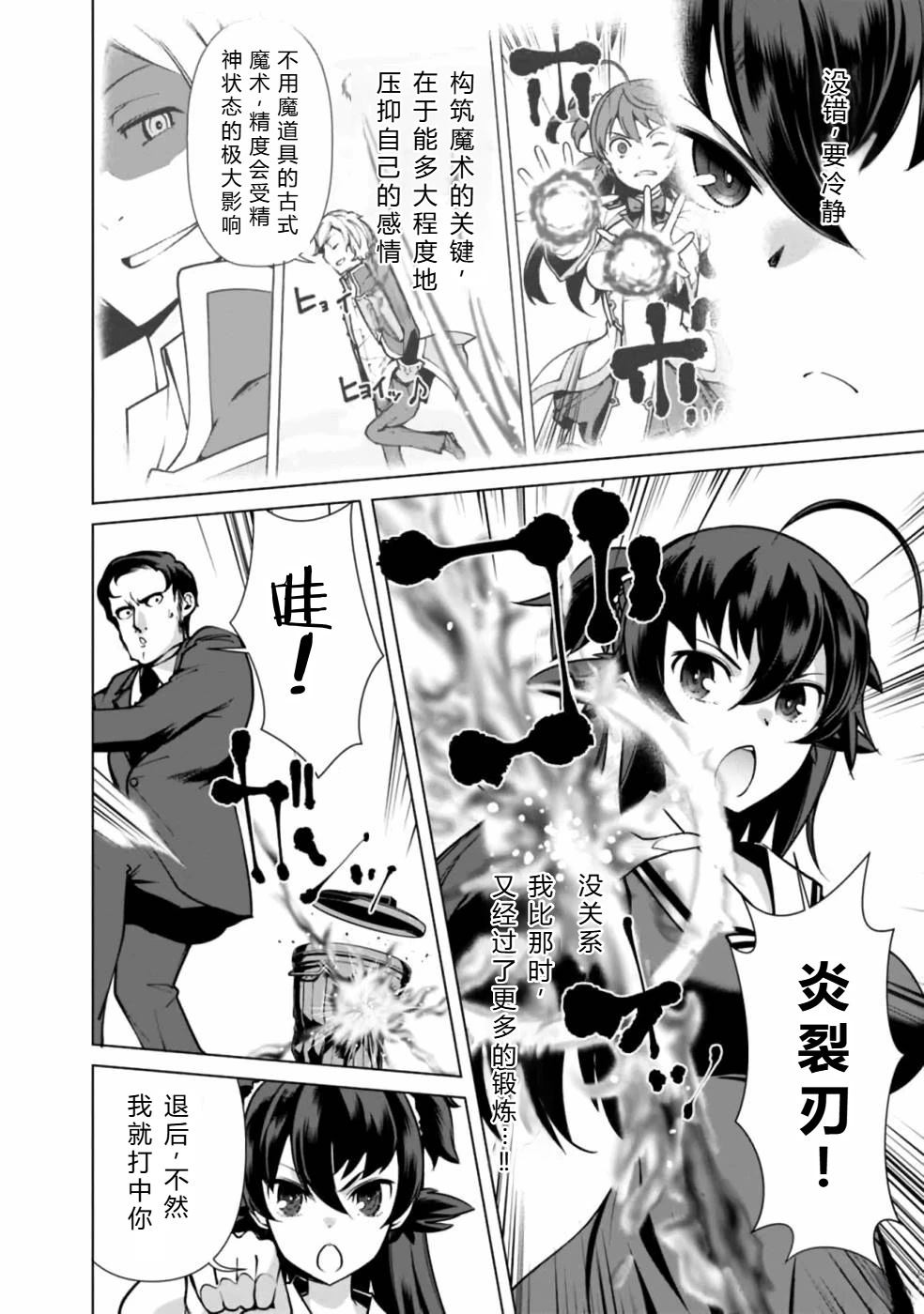 劣等眼的转生魔术师 第38-44话 第66页